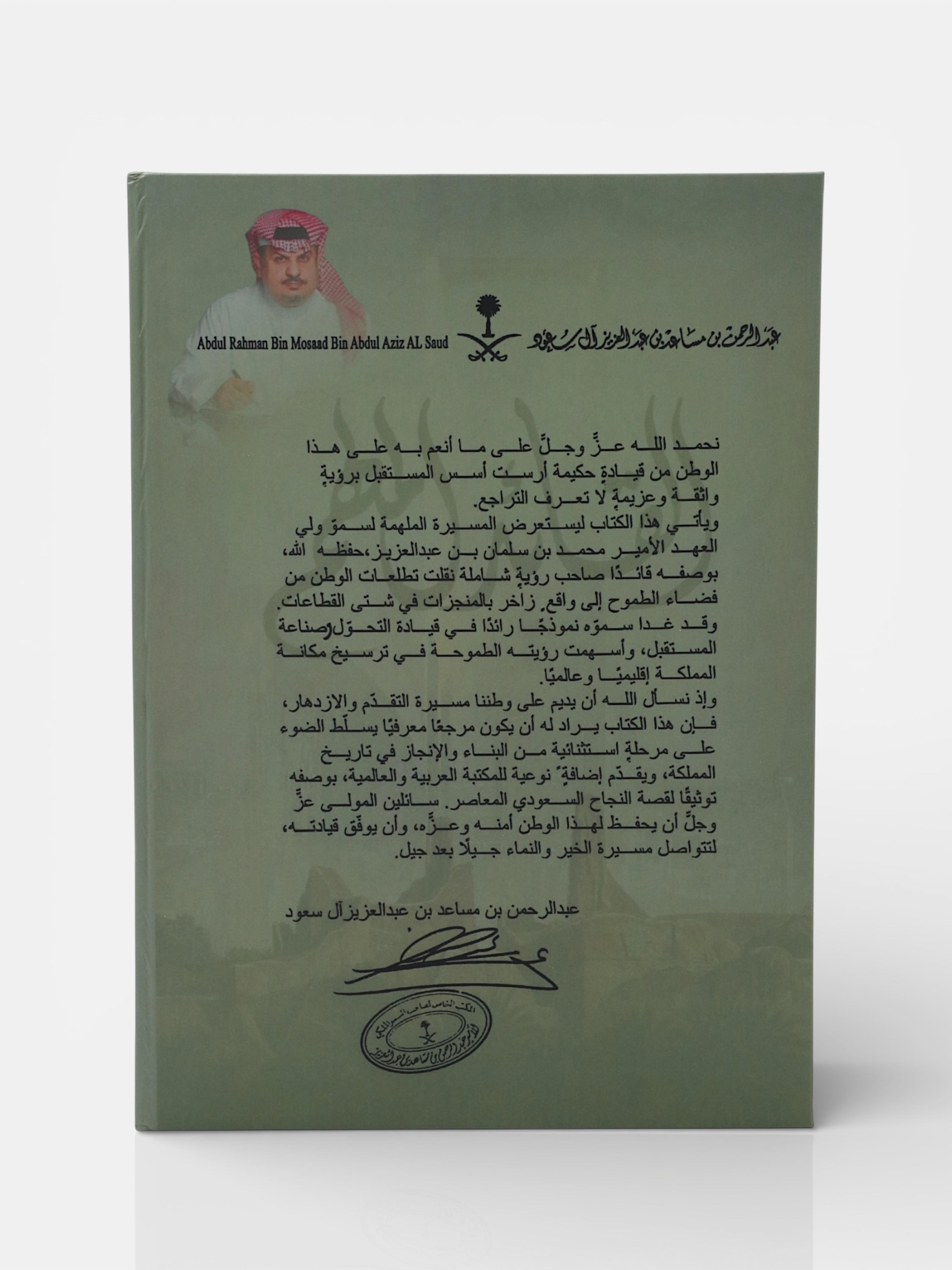 تقديم صاحب السمو الملكي الامير عبدالرحمن بن مساعد بن عبدالعزيز ال سعود