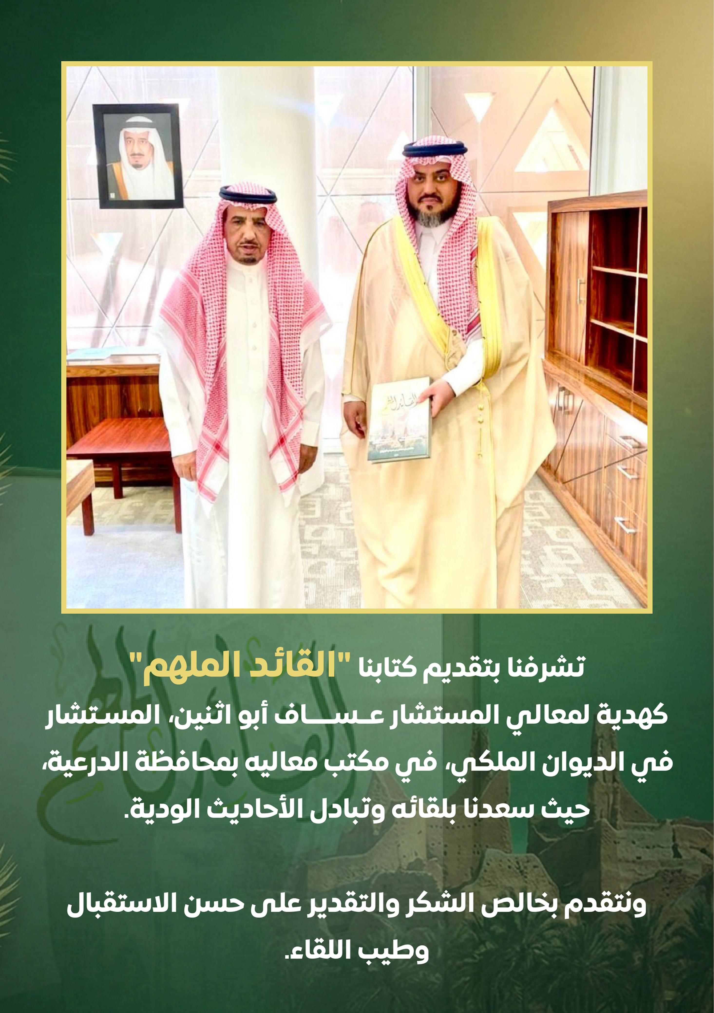 معالي المستشار الاستاذ عساف ابو ثنين  المستشار في الديوان الملكي